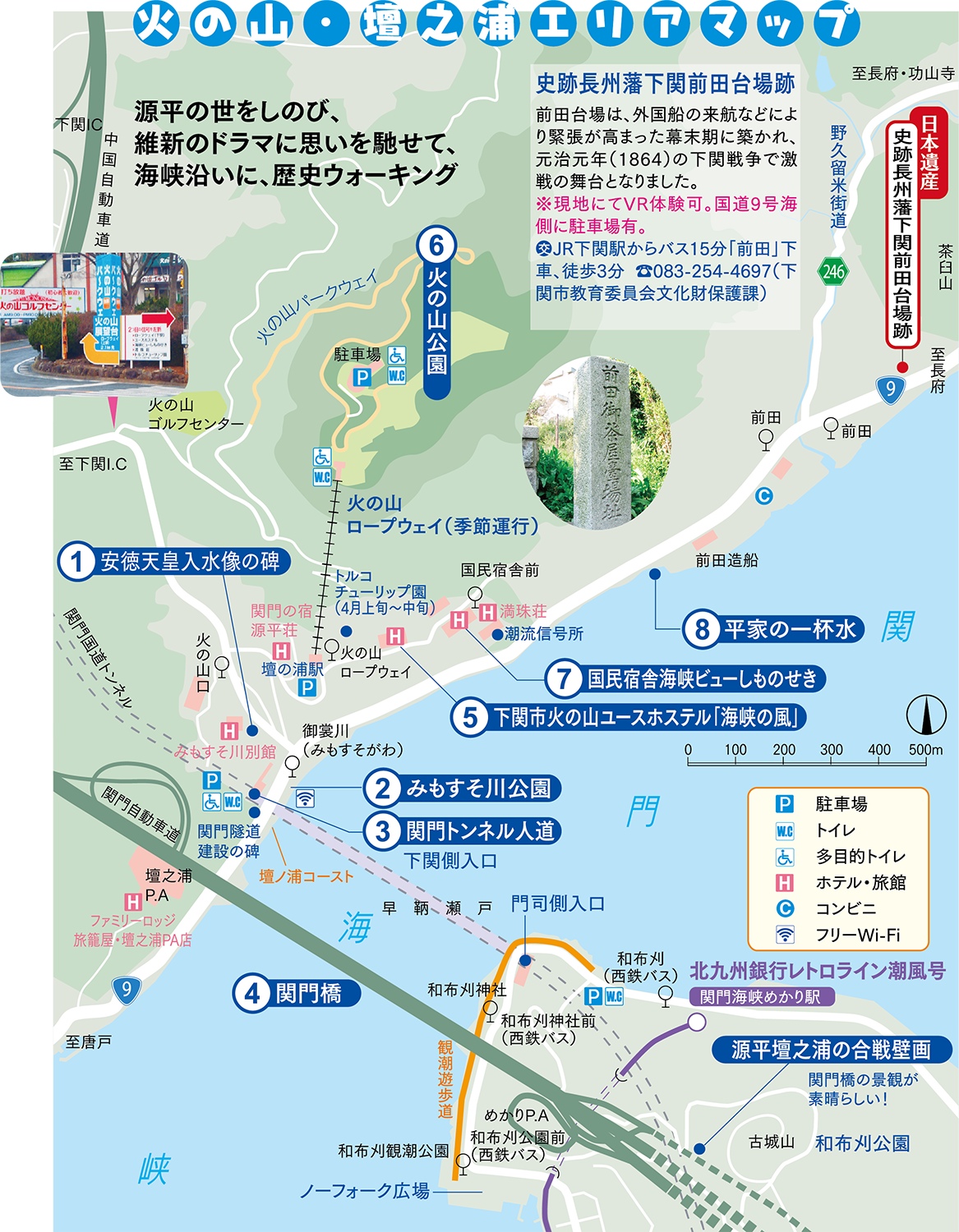 火の山・壇之浦