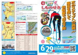 ツール・ド・しものせき2025 @ 下関市内一円（メイン会場：下関北運動公園）