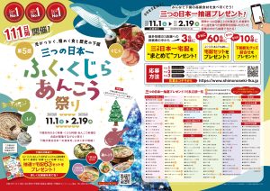 ― 光がつなぐ、煌めく食と歴史の下関 ― <br>第5回 三つの日本一 ふく、くじら、あんこう祭り 開催中 @ 下関市内