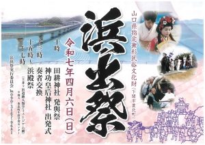 浜出祭 @ 土井ケ浜遺跡・人類学ミュージアム横