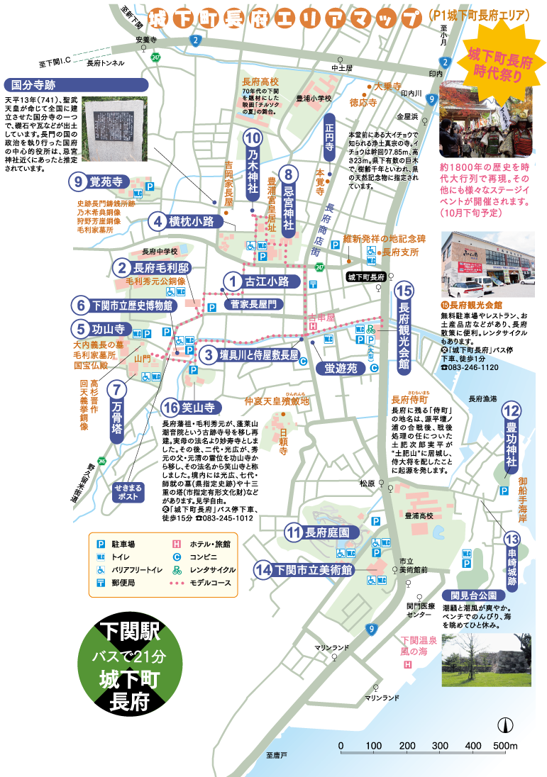 城下町長府