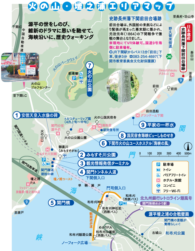 火の山・壇之浦