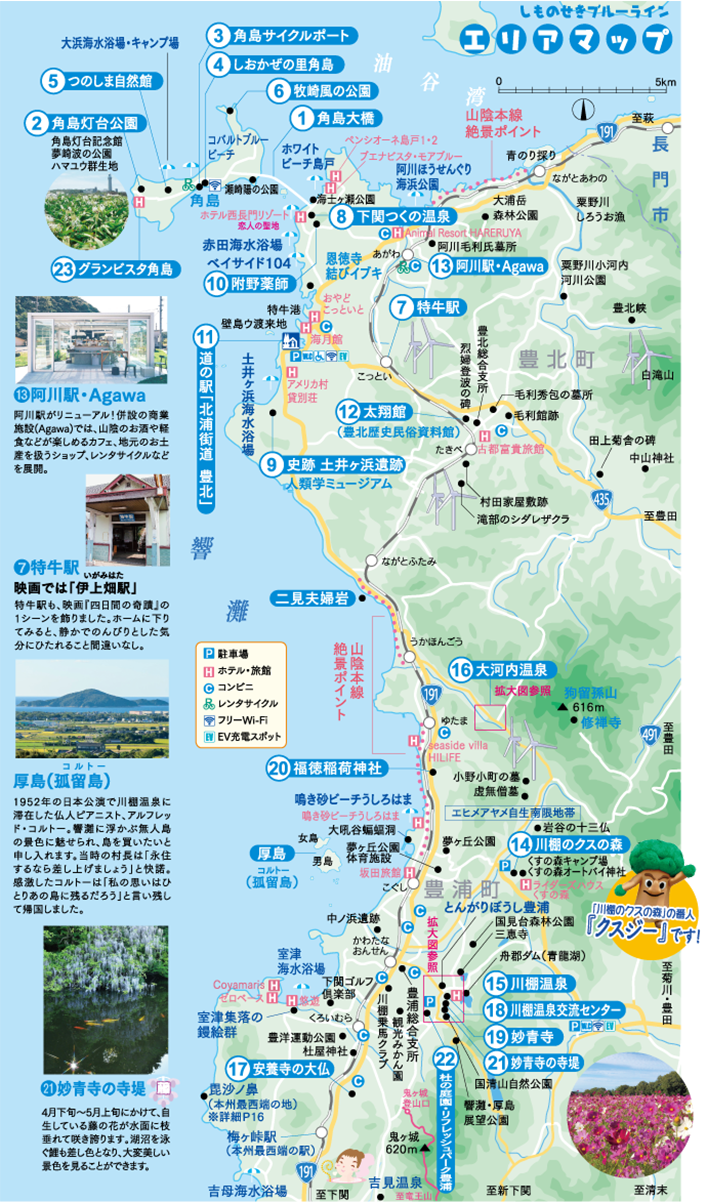 豊北・角島/豊浦