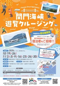 関門海峡遊覧クルージング @ 唐戸桟橋
